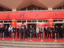 迎聖火王希坤書法作品展開幕式