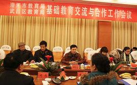 潛江市教育局 潛江市教育局