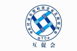 中關村成長型科技企業互助促進會 中關村成長型科技企業互助促進會