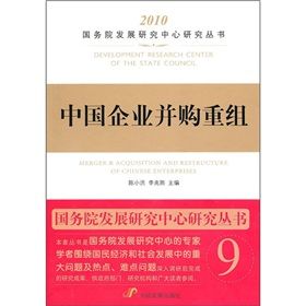 《中國企業併購重組》 《中國企業併購重組》