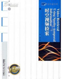 《時空視頻檢索》