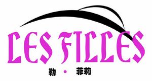 勒·菲莉 勒·菲莉