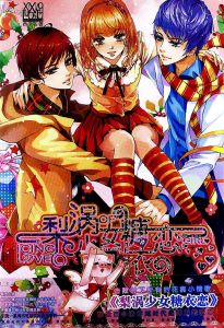 梨渦少女糖衣戀 梨渦少女糖衣戀