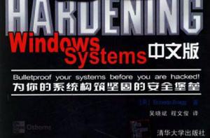 Handening Windows Systems中文版 Handening Windows Systems中文版