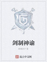 劍制神諭 劍制神諭