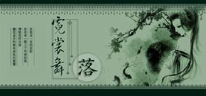 《霓裳羽衣曲》