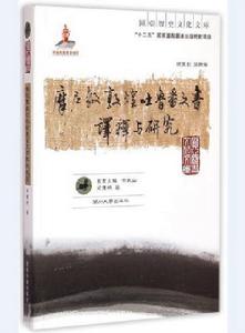 摩尼教敦煌吐魯番文書譯釋與研究 摩尼教敦煌吐魯番文書譯釋與研究