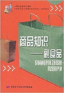 商品知識:副食品 商品知識:副食品