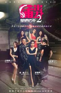 蒲出去2-皇者之階