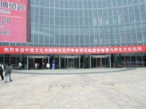 中國國際文化書院 中國國際文化書院