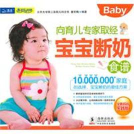 寶寶斷奶食譜 寶寶斷奶食譜