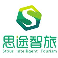 四川思途智旅軟體有限公司 四川思途智旅軟體有限公司