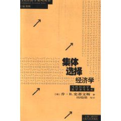《集體選擇經濟學》