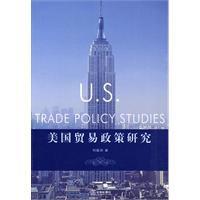 美國貿易政策研究 美國貿易政策研究