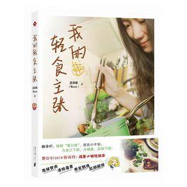 我的輕食主張 我的輕食主張