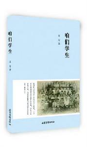 咱們學生 咱們學生