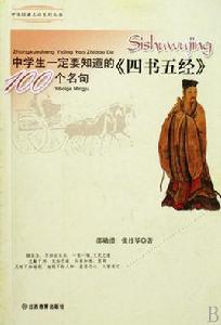 脅肩謅笑,病於夏畦 脅肩謅笑,病於夏畦