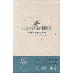 托爾斯泰讀書隨筆