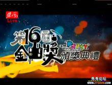 十六屆金曲獎LOGO