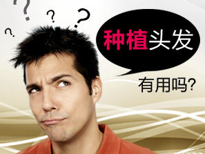 頭髮種植術