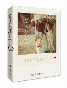 願你與我度時光