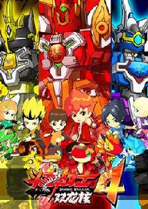 鬥龍戰士4雙龍核 鬥龍戰士4雙龍核