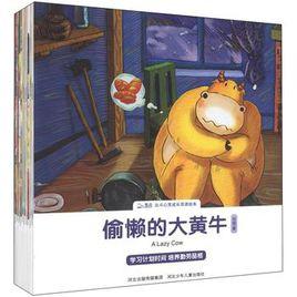 北斗心靈成長雙語繪本 北斗心靈成長雙語繪本