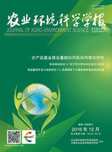 《農業環境科學學報》