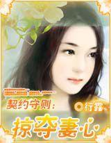 殘情總裁的絕愛妻