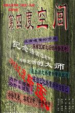 第四度空間[宋天導演話劇]