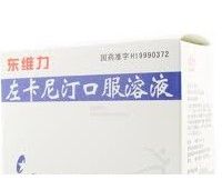 左旋卡尼汀口服溶液 左旋卡尼汀口服溶液