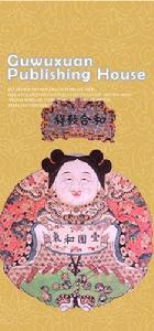 古吳軒出版社 古吳軒出版社