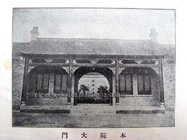 焦作工學院 焦作工學院