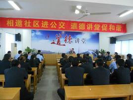 道德講堂 道德講堂