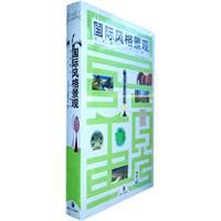 國際風格景觀 國際風格景觀