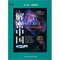《解密中國7》