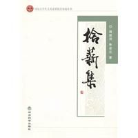 《閱讀改變人生:中國當代文化名人讀書啟示錄》 《閱讀改變人生:中國當代文化名人讀書啟示錄》