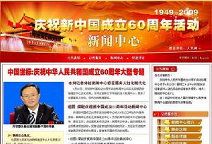 國慶60周年活動新聞中心