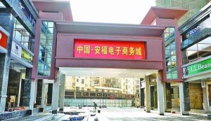 莆田安福相冊家園