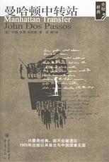 約翰·多斯·帕索斯 約翰·多斯·帕索斯