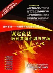 謀定藥店 謀定藥店