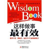 這樣做事最有效