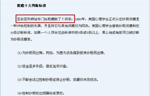 1.媒體文章引用互動百科詞條內容(點擊圖片放大)