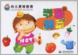 學畫蔬菜 學畫蔬菜