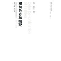 服裝色彩與搭配