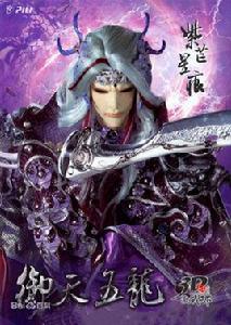 紫芒星痕[霹靂布袋戲虛擬人物]