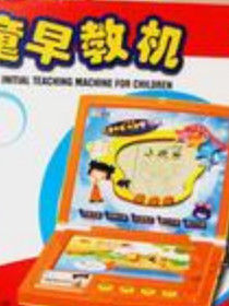 早教機 早教機