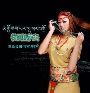 快到拉薩去 快到拉薩去