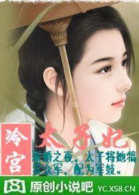 冷宮娘娘:失寵太子妃 冷宮娘娘:失寵太子妃