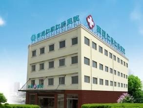 南通肛泰肛腸醫院 南通肛泰肛腸醫院